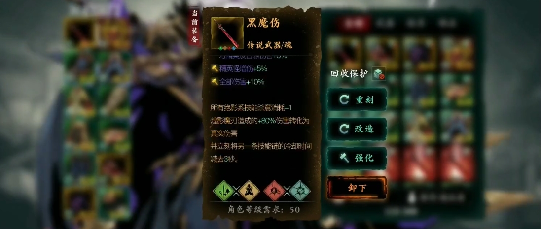 影之刃3黑魔伤用什么刻印