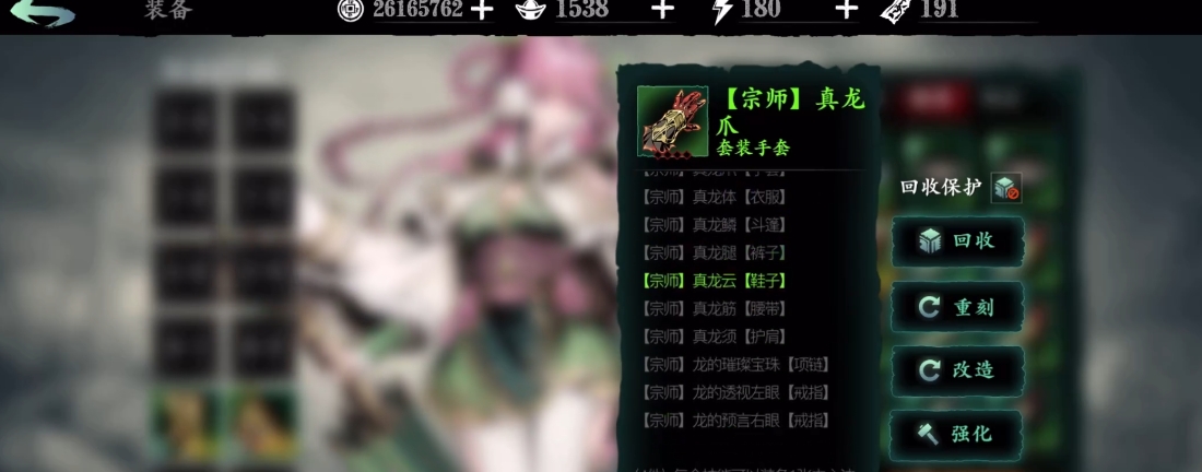 影之刃3双龙套是什么装备