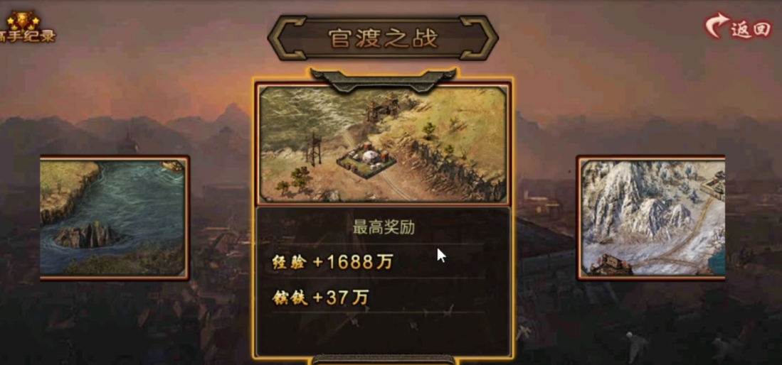 攻城掠地官渡之战送什么