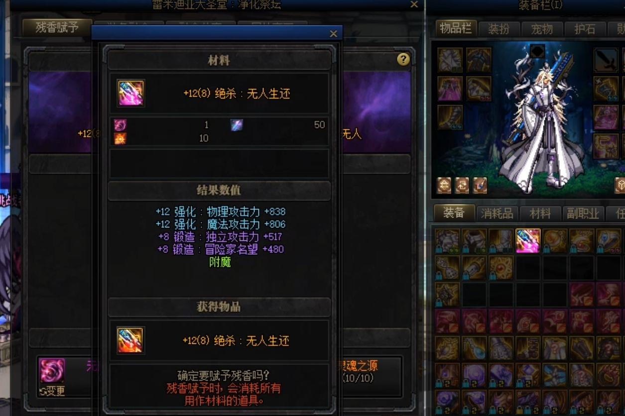 地下城与勇士残香赋予有什么用