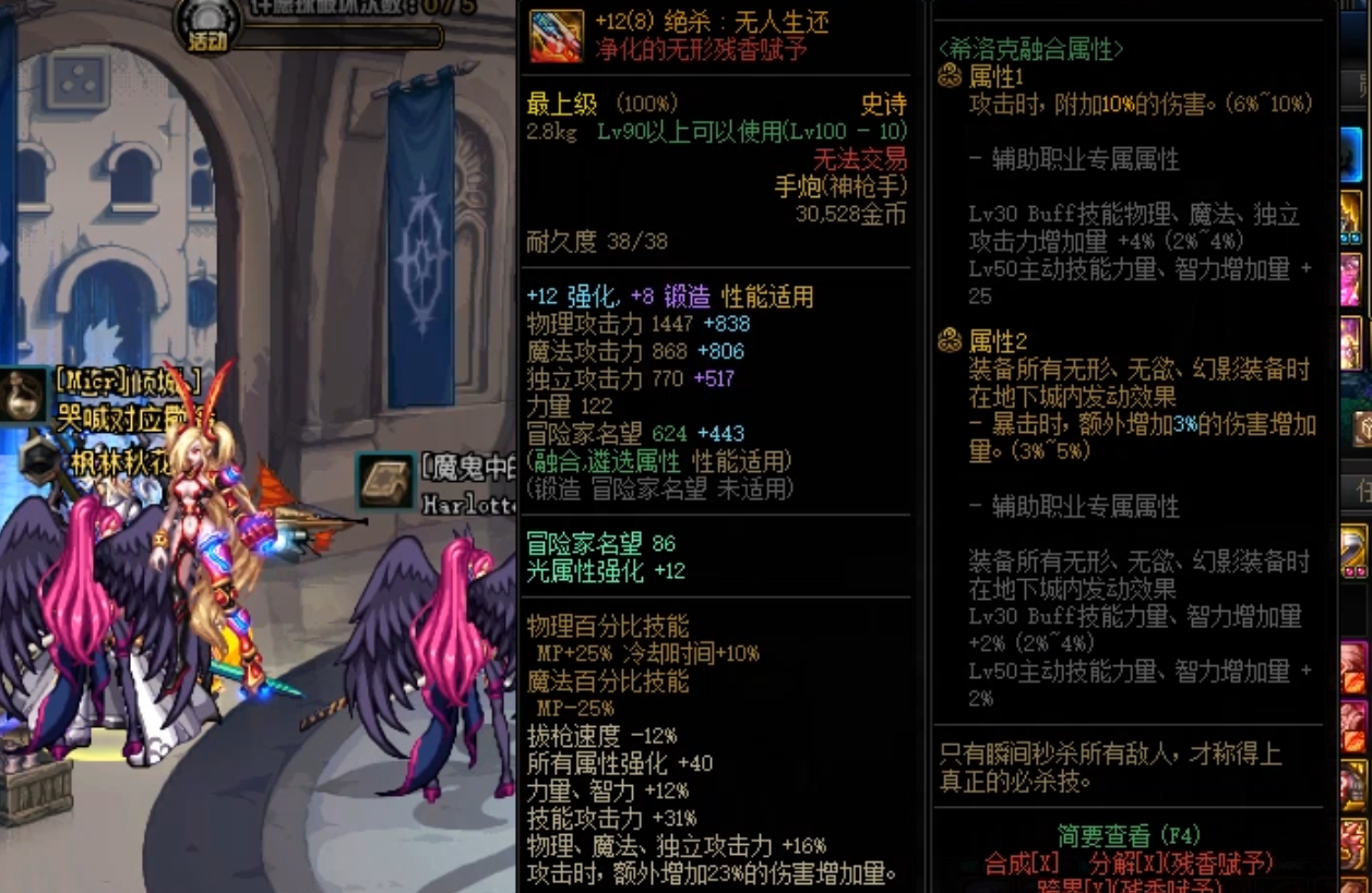 地下城与勇士残香赋予有什么用