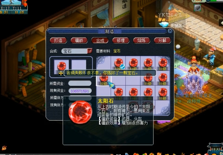 梦幻西游太阳石都加些什么