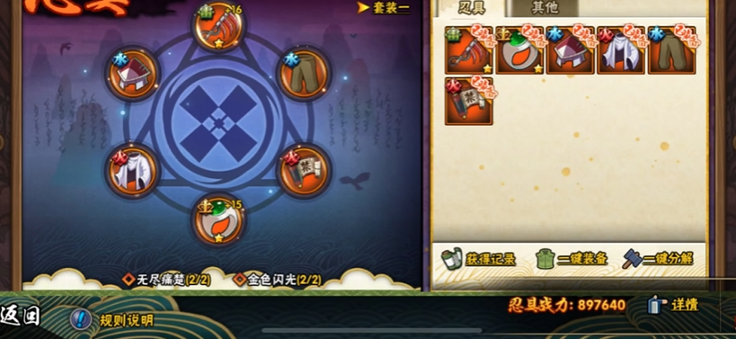 火影忍者忍具哪个部位加成高