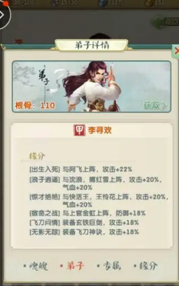 大掌门2培养什么弟子