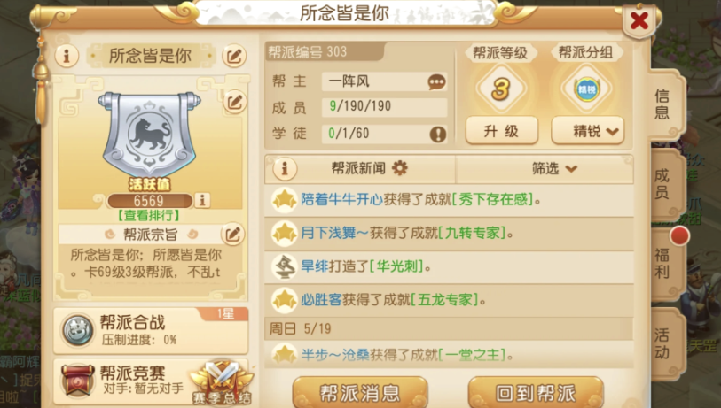 梦幻西游手游帮派贡献度有什么用