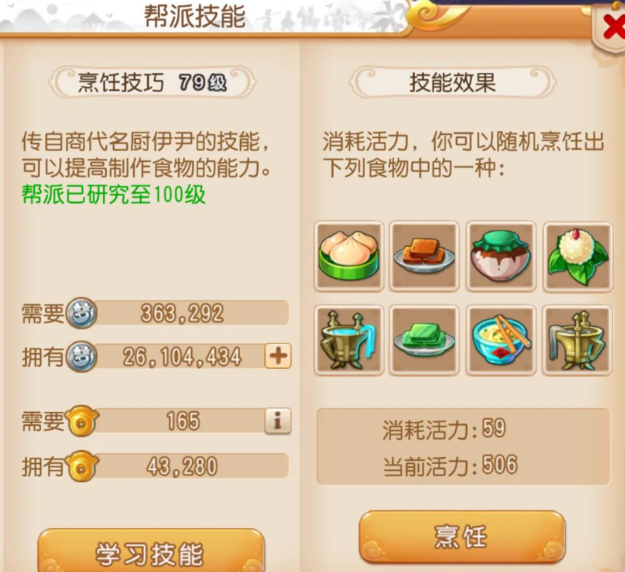 梦幻西游手游帮派贡献度有什么用