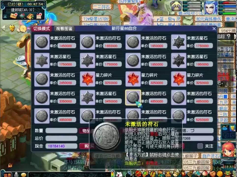 梦幻西游符石什么颜色最贵