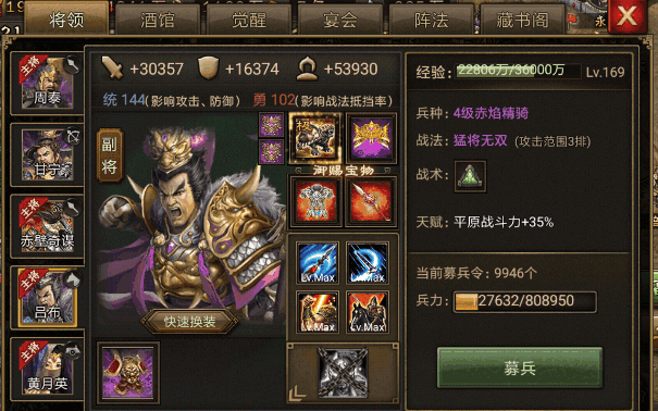 攻城掠地醒吕布穿什么