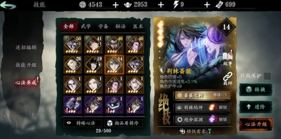 影之刃3小葵带什么心法