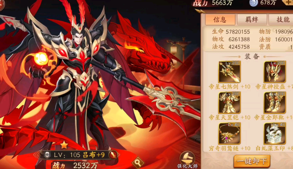 放开那三国3吕布穿什么装备