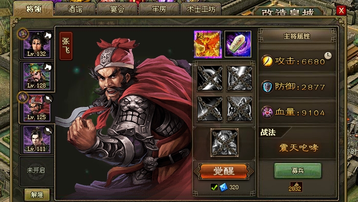 攻城掠地醒将怎么好醒