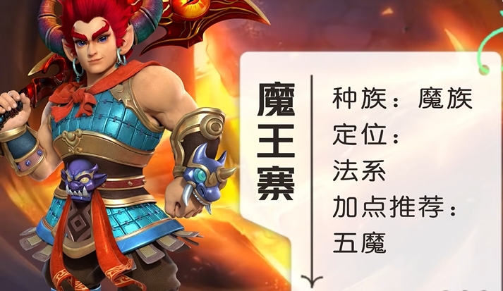 梦幻西游全魔的什么角色好