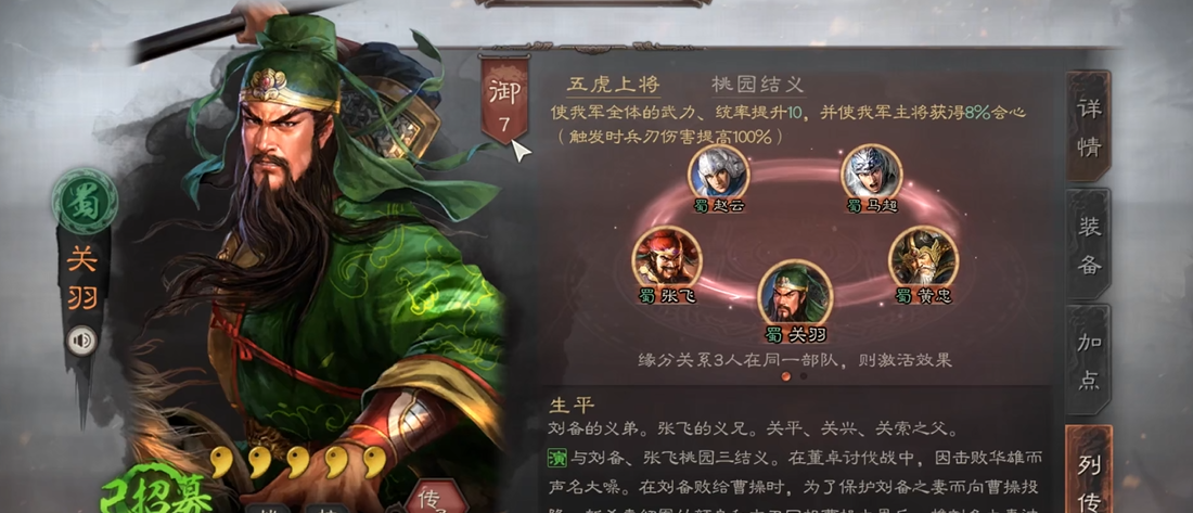 三国志战略版关羽怎么玩最厉害