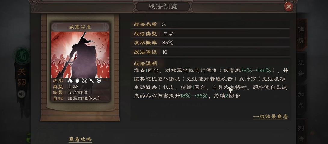 三国志战略版关羽怎么玩最厉害