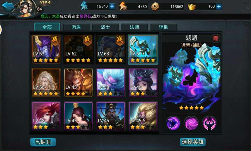 乱斗西游2魍魉要堆什么