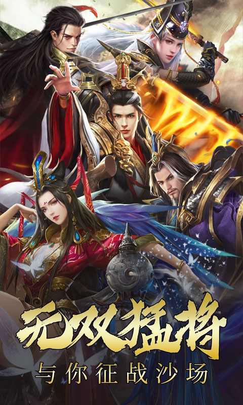 三国伏魔录九游客户端