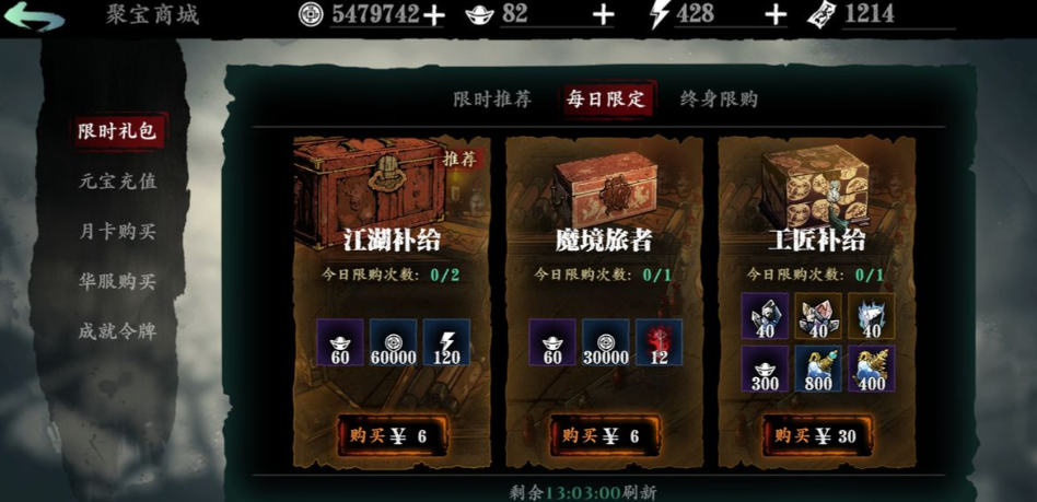 影之刃3帮会商店买什么