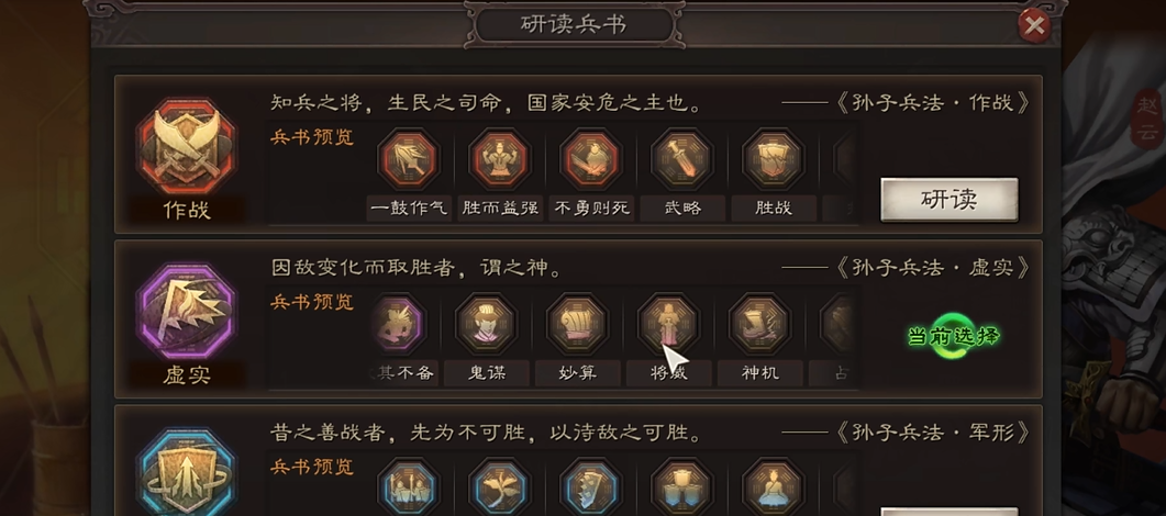 三国志战略版赵云的学什么兵书