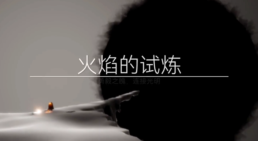 光遇火之试炼怎么过