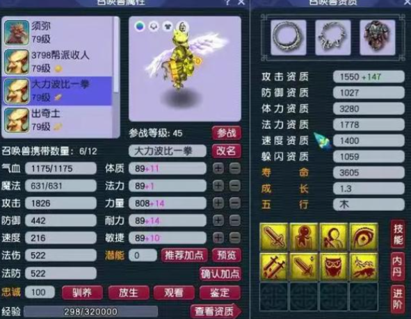 梦幻西游孩子心态有什么用