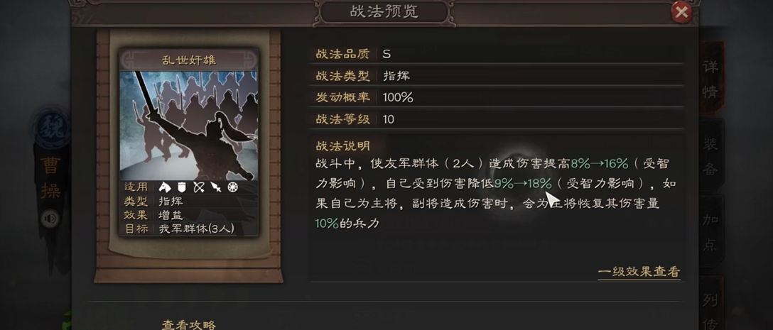 三国志战略版曹操怎么用