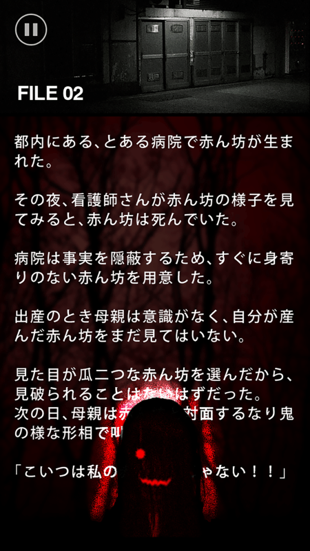 意味がわかると怖い話真恐2謎解く意味怖