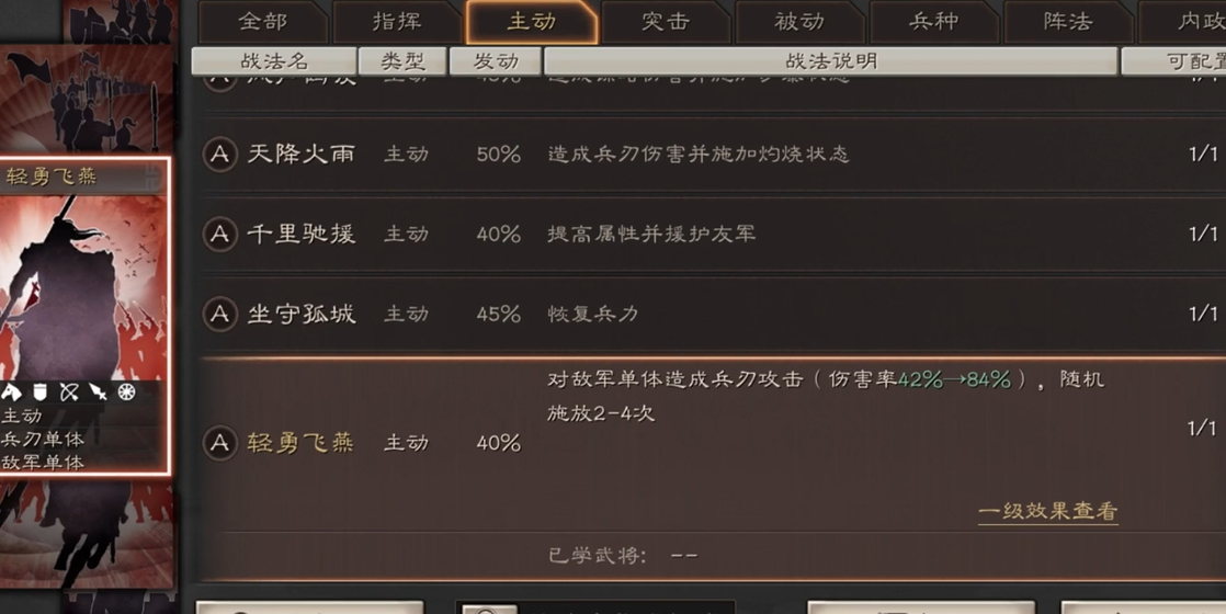 三国志战略版开荒带什么战法