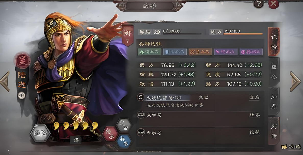 三国志战略版陆逊出什么