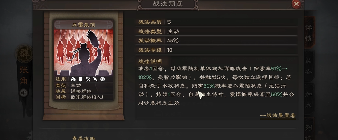 三国志战略版张角学什么战法 三国志战略版张角学什么战法