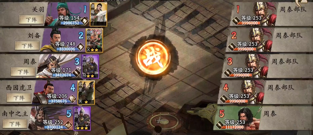 攻城掠地周泰副本怎么过