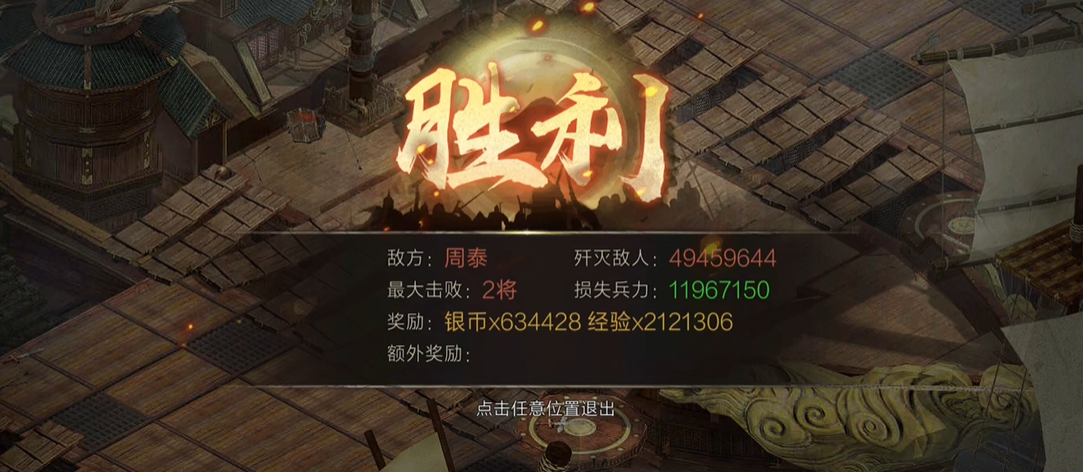 攻城掠地周泰副本怎么过