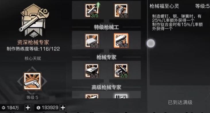 明日之后制造职业哪个好