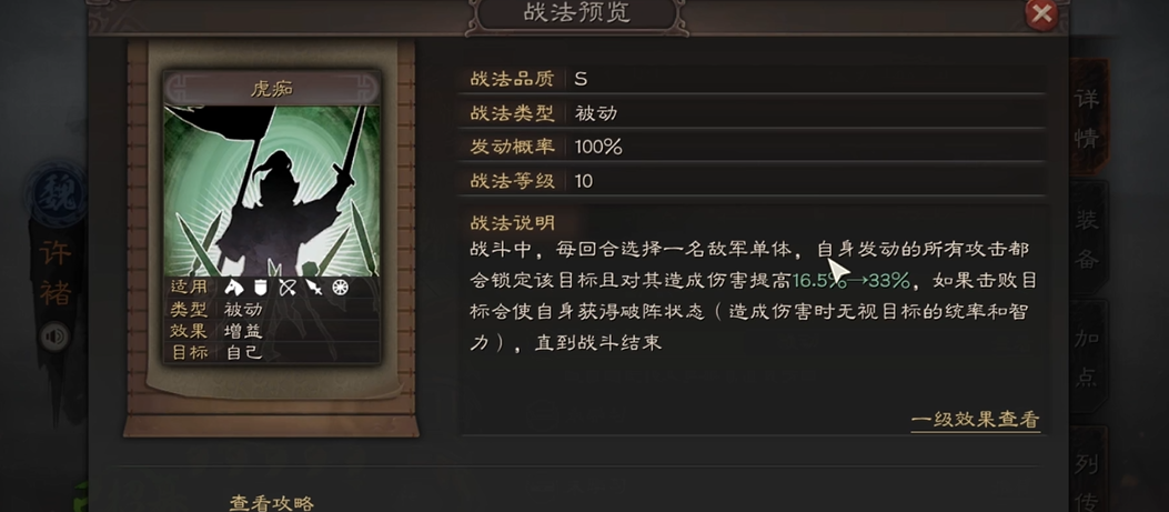 三国志战略版许褚初级学什么战法