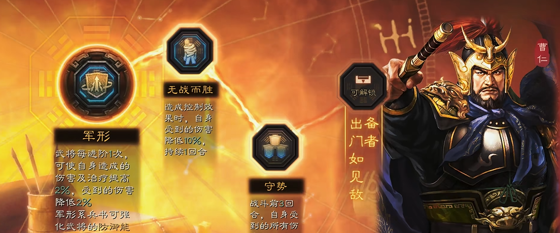 三国志战略版s2曹仁用什么兵书