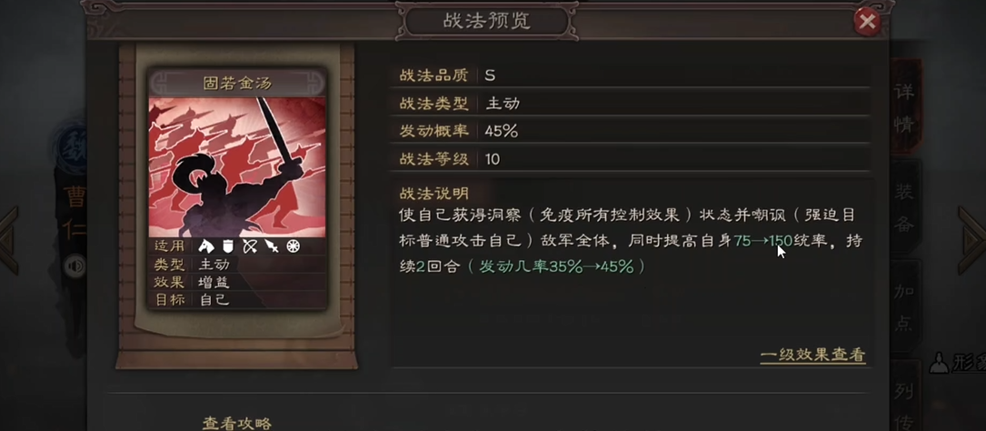 三国志战略版s2曹仁用什么兵书