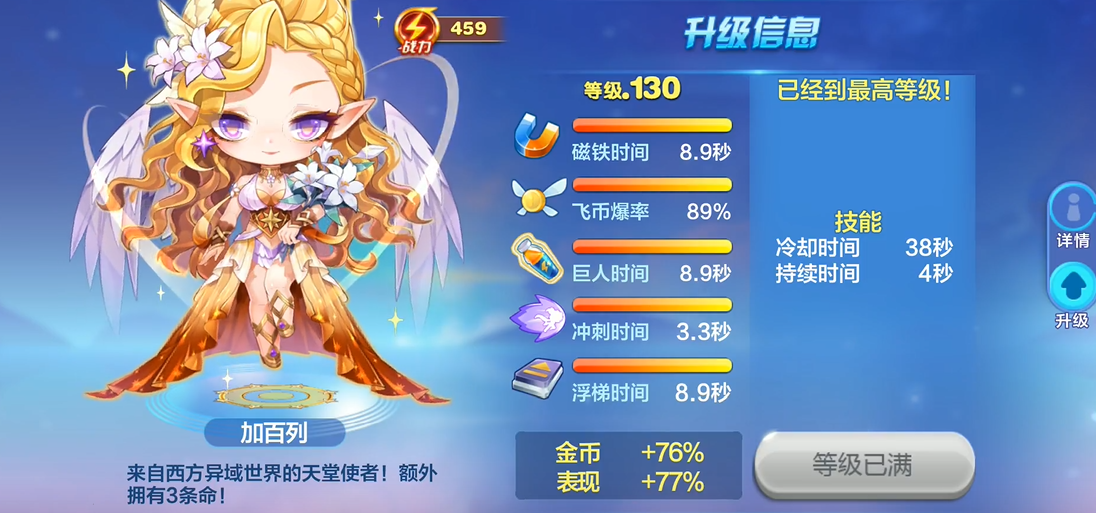 天天酷跑加百列搭配什么精灵好用