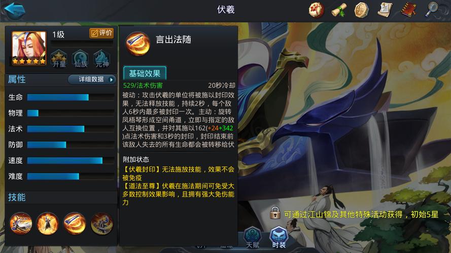 乱斗西游什么英雄克伏羲