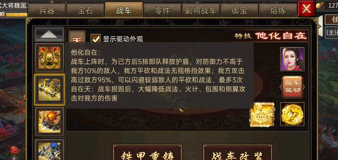 攻城掠地战车改装满级能获得什么