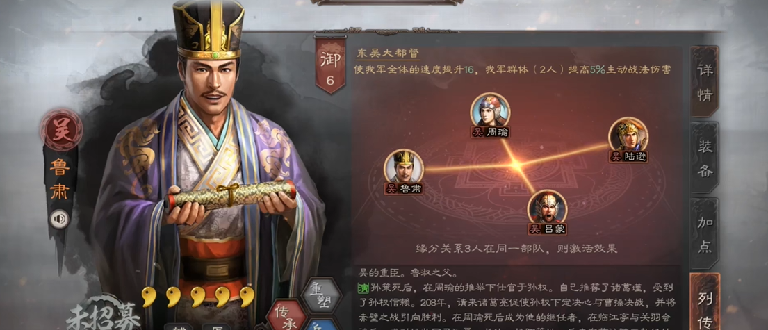 三国志战略版鲁肃用什么战法