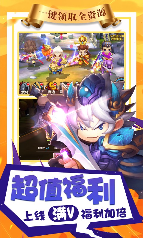 纯三国无限特权