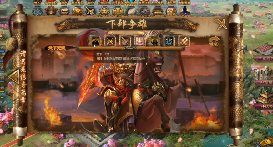 攻城掠地招吕布穿什么