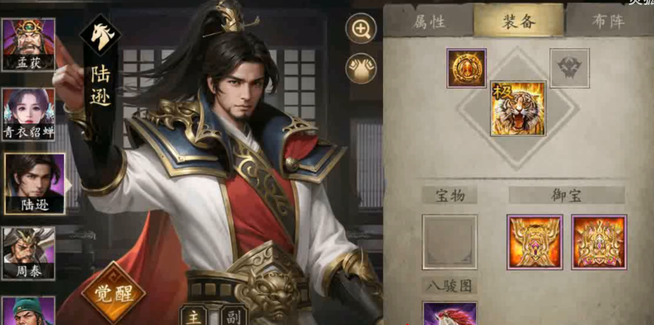 攻城掠地手游陆逊穿什么