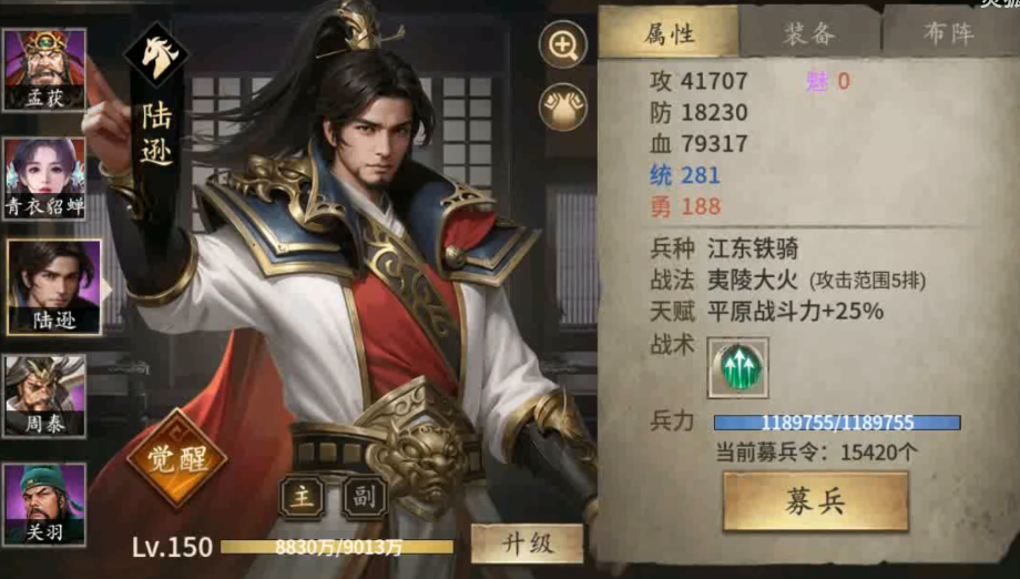 攻城掠地手游陆逊穿什么