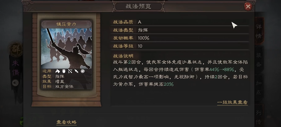 三国志战略版朱儁学习什么战法