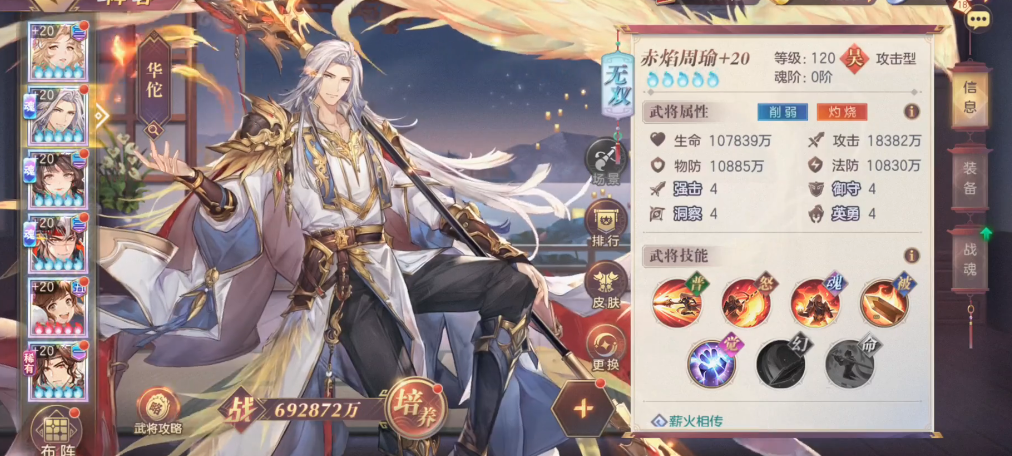 三国志幻想大陆周瑜配什么阵容