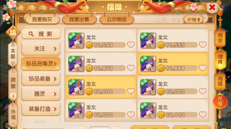 梦幻西游手游龙女和什么能合