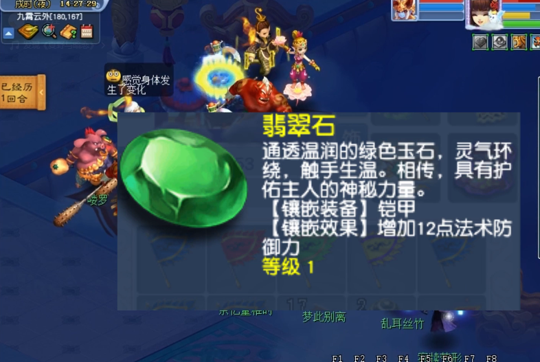 梦幻西游翡翠是加什么