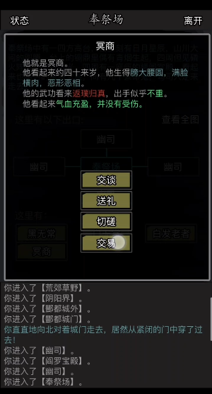 放置江湖冥币换什么好