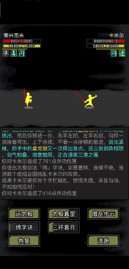放置江湖散人武学怎么升级