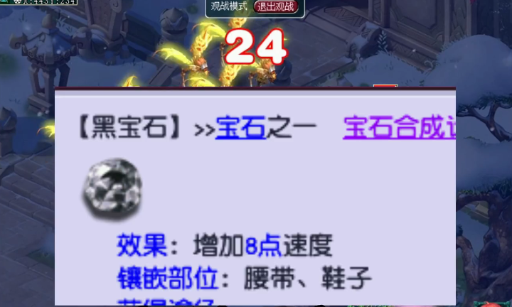 梦幻西游武器带什么宝石好